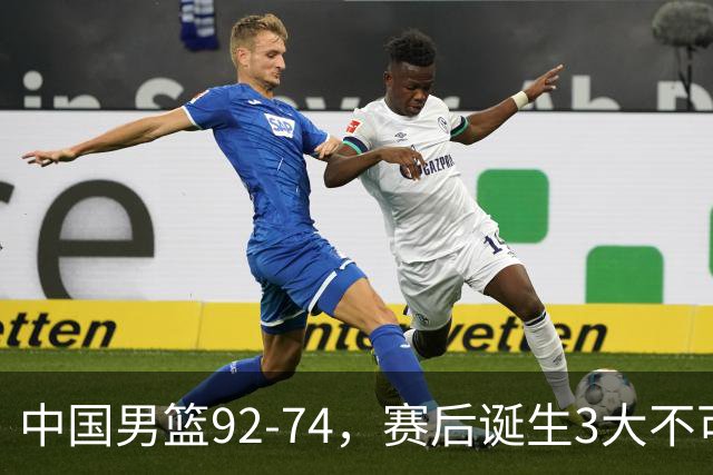 中国男篮92-74，赛后诞生3大不可思议，日本可以帮中国台北出线？