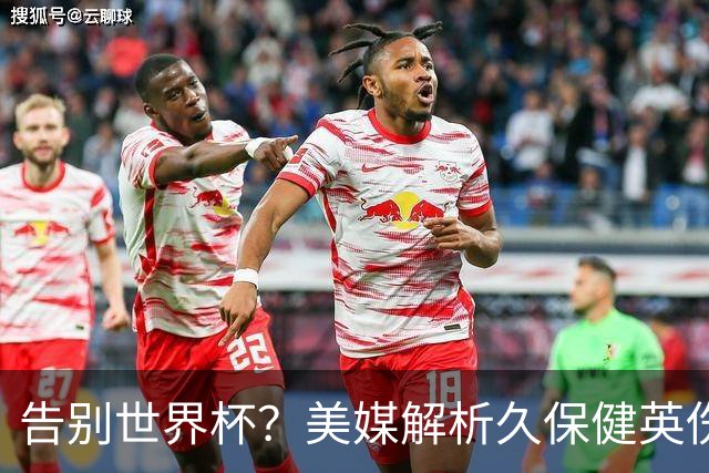 告别世界杯？美媒解析久保健英伤情 最严重需恢复四到六周