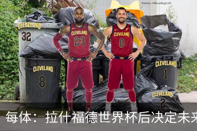 每体：拉什福德世界杯后决定未来，正考虑的两个选择是曼联和巴萨