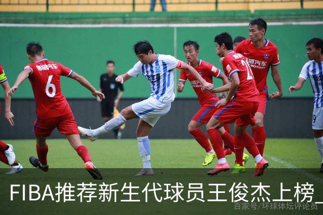 FIBA推荐新生代球员王俊杰上榜 杨瀚森有望成世界级球星